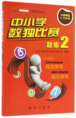 

中小学数独比赛题集2——小学甲组5~6年级组