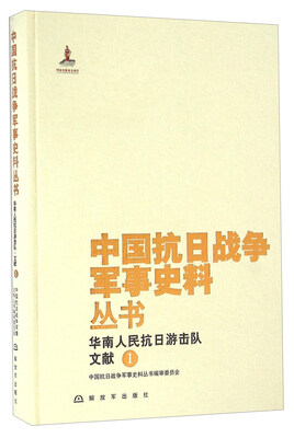 

华南人民抗日游击队文献1