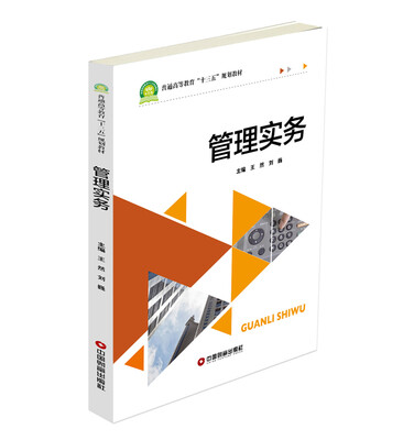 

管理实务