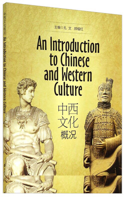 

中西文化概况英文版