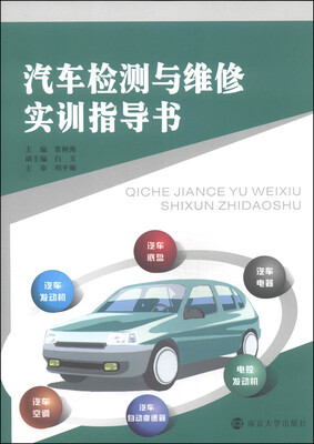 

汽车检测与维修实训指导书