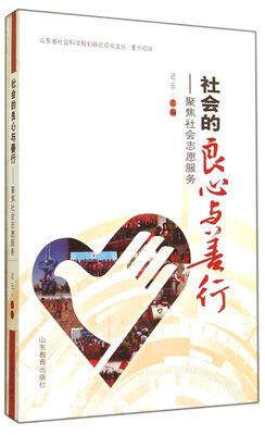 

社会的良心和善行