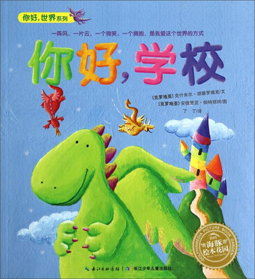 

你好世界系列你好学校