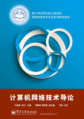 

计算机网络技术导论