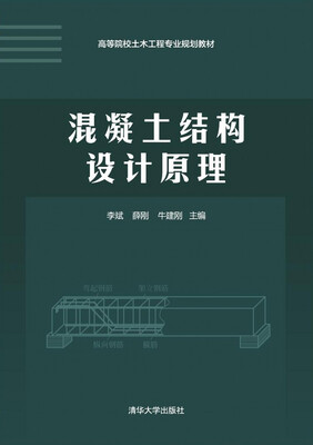 

混凝土结构设计原理