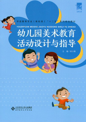 

幼儿园美术教育活动设计与指导