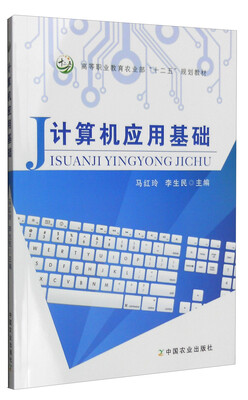 

计算机应用基础