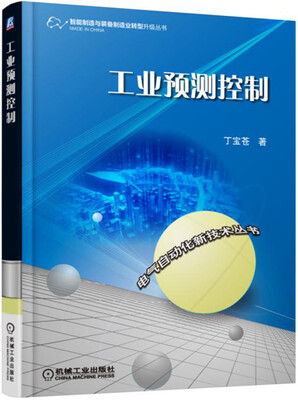 

工业预测控制