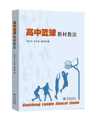 

高中篮球教材教法
