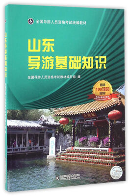 

山东导游基础知识