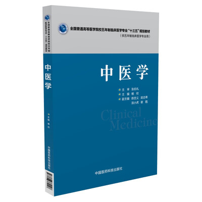 

中医学