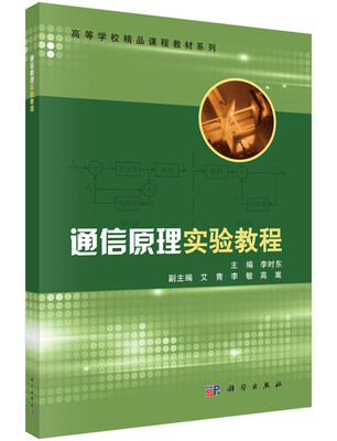 

通信原理实践教程