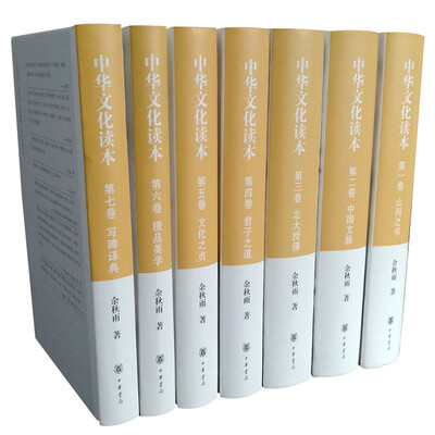 

中华文化读本·全7册/余秋雨著