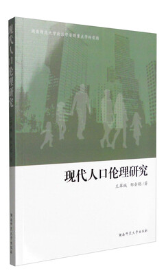 

现代人口伦理研究