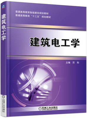 

建筑电工学