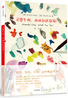 

灵感乍现画画如此容易