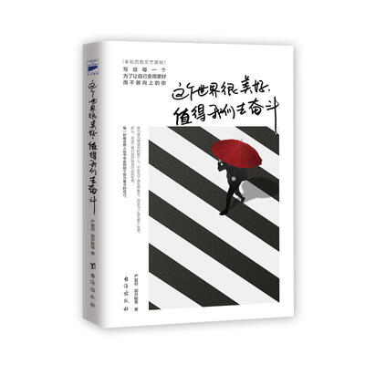 

这个世界很美好，值得我们去奋斗