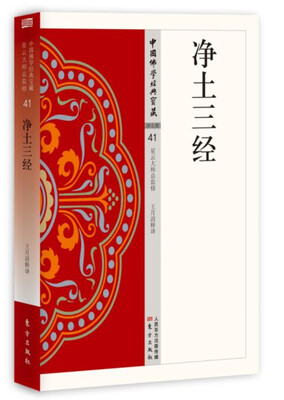 

净土三经