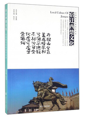 

宿迁西楚文化