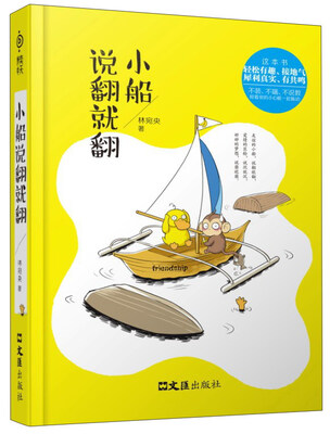 

小船说翻就翻