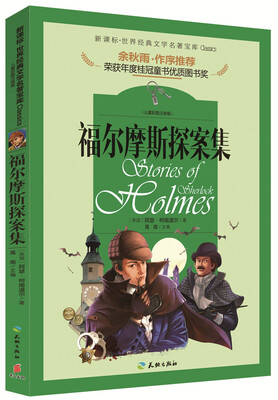 

福尔摩斯探案集