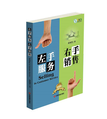 

左手服务 右手销售（铂金版）