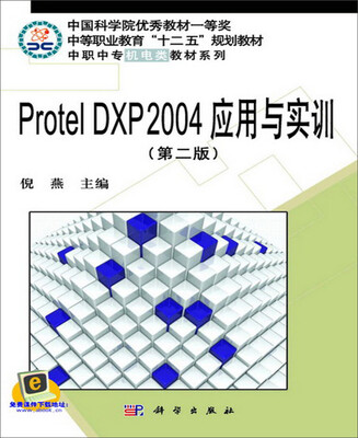

Protel_DXP2004应用与实训（第二版）