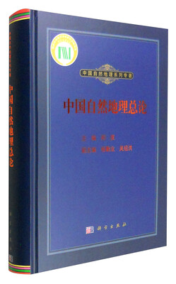 

中国自然地理总论