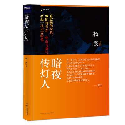 

暗夜传灯人