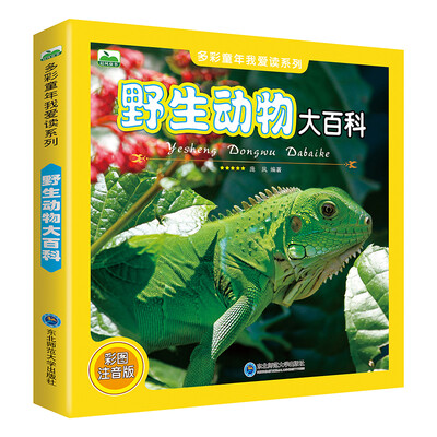 

晨风童书 多彩童年我爱读系列 野生动物大百科