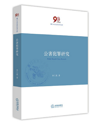 

公害犯罪研究