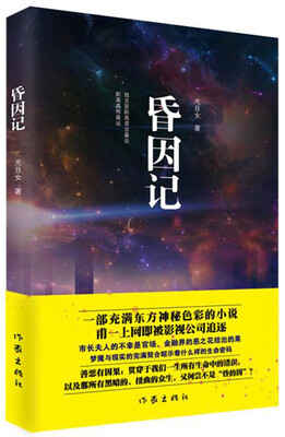 

昏因记