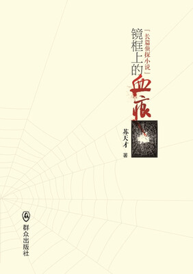

镜框上的血痕