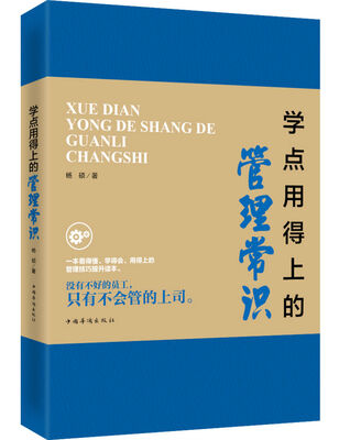 

学点用得上的管理常识