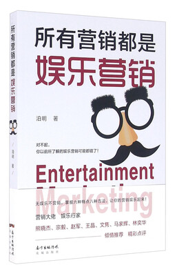 

所有营销都是娱乐营销