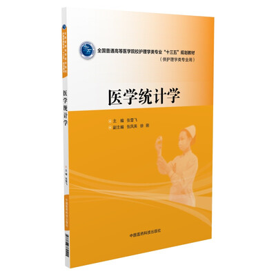 

医学统计学