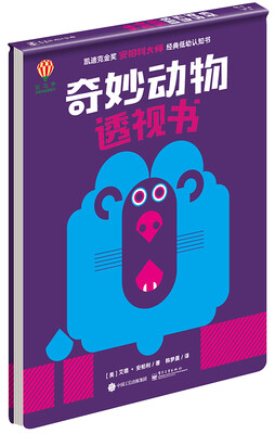 

奇妙动物透视书精装版双色