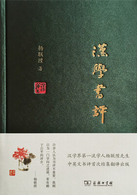 

汉学书评