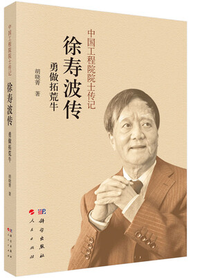 

徐寿波传：勇做拓荒牛