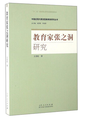 

教育家张之洞研究