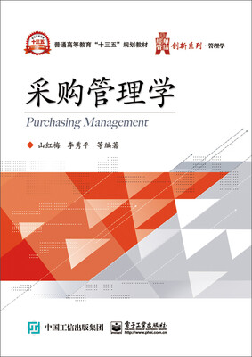 

采购管理学