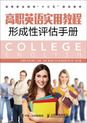 

高职英语实用教程形成性评估手册