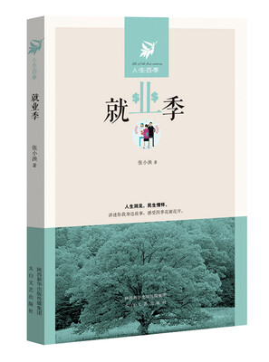 

就业季