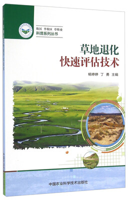 

草地退化快速评估技术