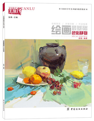 

绘画最基础色彩静物