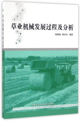 

草业机械发展过程及分析