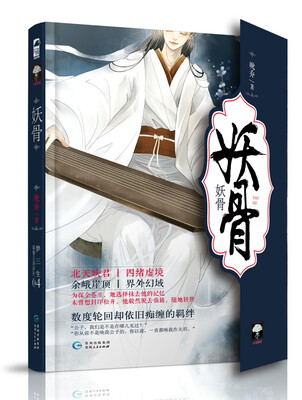 

妖骨