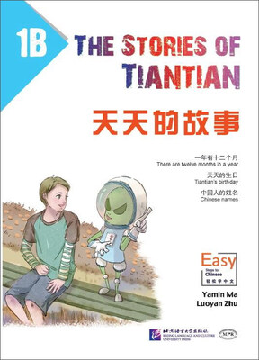 

天天的故事1B