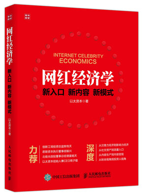 

网红经济学