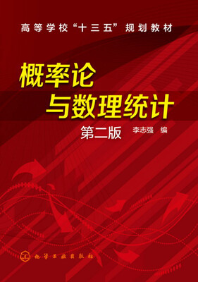 

概率论与数理统计(李志强)第二版